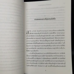 เทคนิคจับเท็จ เคล็ดลับจับโกหก - Pamela Meyer รูปที่ 10