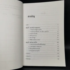 เทคนิคจับเท็จ เคล็ดลับจับโกหก - Pamela Meyer รูปที่ 9