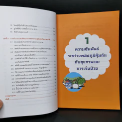 ภูมิคุ้มกัน บอดี้การ์ดส่วนตัว - Koichiro Fujita รูปที่ 12