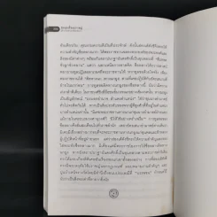 ชุมนุมเรื่องปราชญ์ ผู้สามารถสร้างชาติให้เกรียงไกร - ว.วัฒนา รูปที่ 12