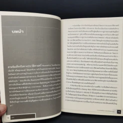 รากเหง้าอิทธิพลการเมืองจีนในอุษาคเนย์ - ภูวดล ทรงประเสริฐ รูปที่ 10