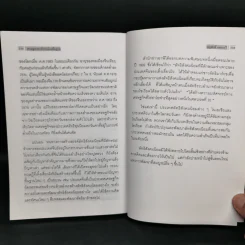 เศรษฐศาสตร์การเมือง - บุญศักดิ์ แสงระวี รูปที่ 12