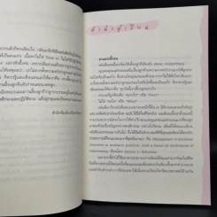 เลี้ยงลูกให้เป็นคนเก่ง - นพ.ประเสริฐ ผลิตผลการพิมพ์ รูปที่ 9