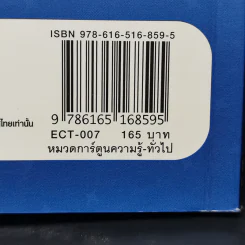 การ์ตูนความรู้ ชุด ฉลาดล้ำ ทันโลก จักรวาลและอวกาศ รูปที่ 13