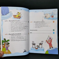 การ์ตูนความรู้ ชุด ฉลาดล้ำ ทันโลก ท่องโลกภูมิศาสตร์ รูปที่ 10