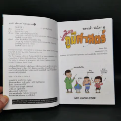การ์ตูนความรู้ ชุด ฉลาดล้ำ ทันโลก ท่องโลกภูมิศาสตร์ รูปที่ 8