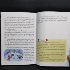 การ์ตูนความรู้ ชุด ฉลาดล้ำ ทันโลก ท่องโลกภูมิศาสตร์ รูปที่ 13