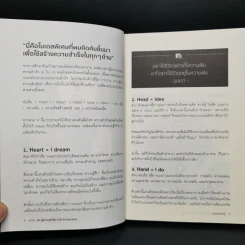 สมองเศรษฐี - ขุนเขา สินธุเสน เขจรบุตร รูปที่ 10