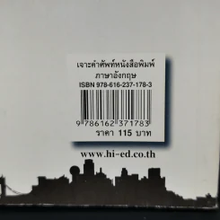 เจาะคำศัพท์สำหรับอ่าน หนังสือพิมพ์ภาษาอังกฤษ รูปที่ 12