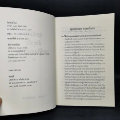 สุภาษิตจีนกับธุรกิจและชีวิตประจำวัน - กฤษณะ กฤตมโนรถ รูปที่ 8
