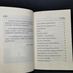 สุภาษิตจีนกับธุรกิจและชีวิตประจำวัน - กฤษณะ กฤตมโนรถ รูปที่ 9