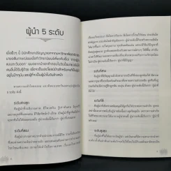 สร้างคนคุณภาพ - ก่อศักดิ์ ไชยรัศมีศักดิ์ รูปที่ 10