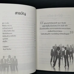 สร้างคนคุณภาพ - ก่อศักดิ์ ไชยรัศมีศักดิ์ รูปที่ 9
