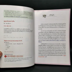 กุญแจอ่านงบการเงิน สำหรับนักลงทุนหุ้น - เอิญ สุริยะฉาย รูปที่ 8
