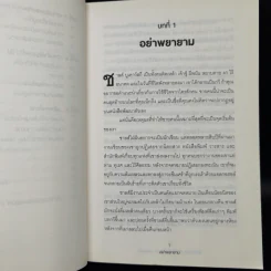 ชีวิตติดปีกด้วยศิลปะแห่งการช่างแม่ง - Mark Manson รูปที่ 10