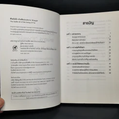 ชีวิตติดปีกด้วยศิลปะแห่งการช่างแม่ง - Mark Manson รูปที่ 8