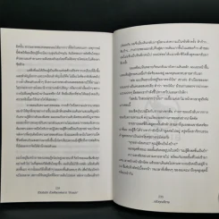 ชีวิตติดปีกด้วยศิลปะแห่งการช่างแม่ง - Mark Manson รูปที่ 11