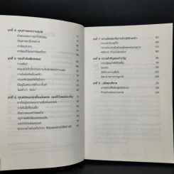 ชีวิตติดปีกด้วยศิลปะแห่งการช่างแม่ง - Mark Manson รูปที่ 9