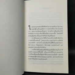 คู่มือค้นหา 1% ที่สำคัญที่สุด - Brian Tracy, Christina Tracy Stein รูปที่ 10