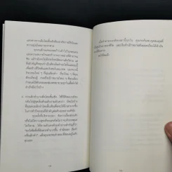 คู่มือค้นหา 1% ที่สำคัญที่สุด - Brian Tracy, Christina Tracy Stein รูปที่ 11