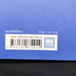 คู่มือค้นหา 1% ที่สำคัญที่สุด - Brian Tracy, Christina Tracy Stein รูปที่ 12