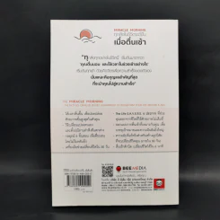 Miracle Morning ทุกสิ่งในชีวิตจะดีขึ้น เมื่อตื่นเช้า- Hal Elrod (ฮัล เอลรอด) รูปที่ 2