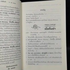 Miracle Morning ทุกสิ่งในชีวิตจะดีขึ้น เมื่อตื่นเช้า- Hal Elrod (ฮัล เอลรอด) รูปที่ 9