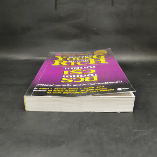 Retire Young Retire Rich เกษียณเร็วเกษียณรวย - หนึ่งในชุดหนังสือขายดี พ่อรวยสอนลูก รูปที่ 4