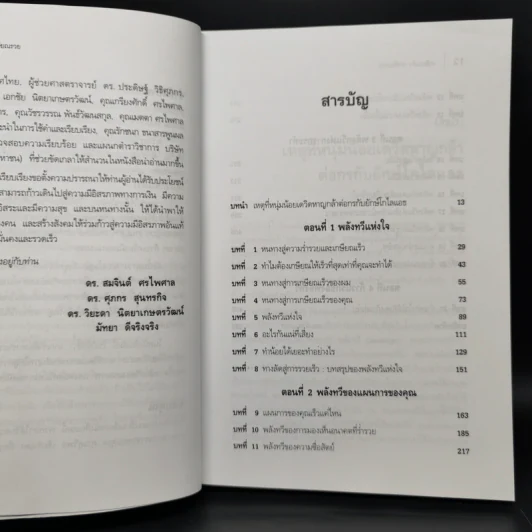 Retire Young Retire Rich เกษียณเร็วเกษียณรวย - หนึ่งในชุดหนังสือขายดี พ่อรวยสอนลูก รูปที่ 9
