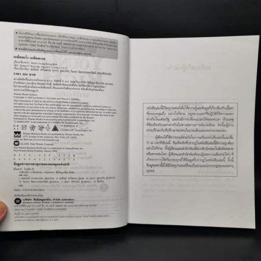 Retire Young Retire Rich เกษียณเร็วเกษียณรวย - หนึ่งในชุดหนังสือขายดี พ่อรวยสอนลูก รูปที่ 8