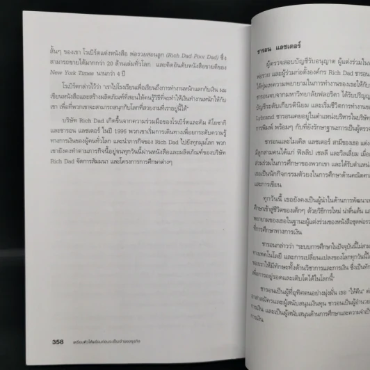 Before You Quit Your Job เตรียมตัวให้พร้อมก่อนจะเป็นเจ้าของธุรกิจ - Robert T. Kiyosaki รูปที่ 12