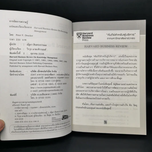 การจัดการความรู้  Harvard Business Review on รูปที่ 8