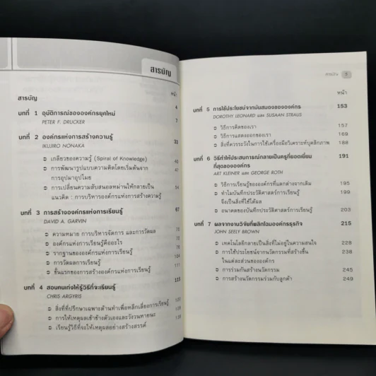 การจัดการความรู้  Harvard Business Review on รูปที่ 9