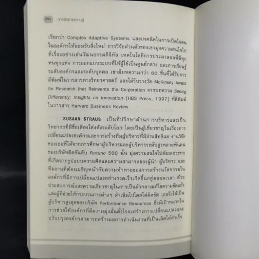 การจัดการความรู้  Harvard Business Review on รูปที่ 11
