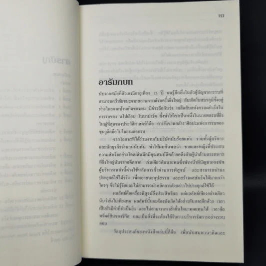 ชัยชนะ! Victory! - Brian Tracy รูปที่ 10