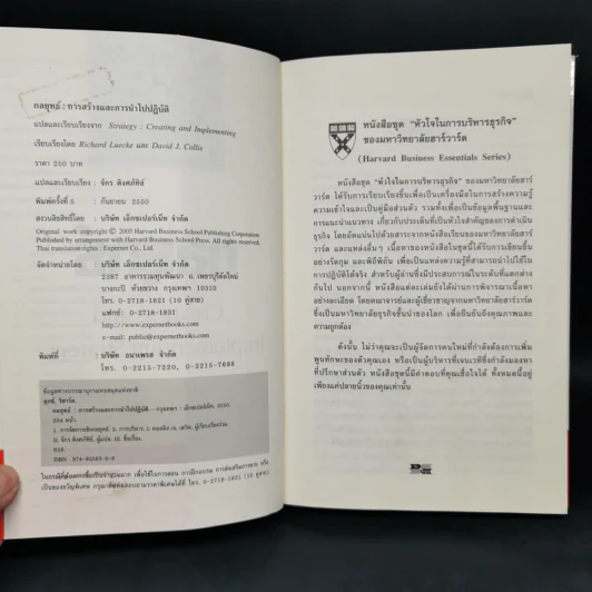 กลยุทธ์ Creating and Implementing Strategy - Harvard Business Essentials รูปที่ 8