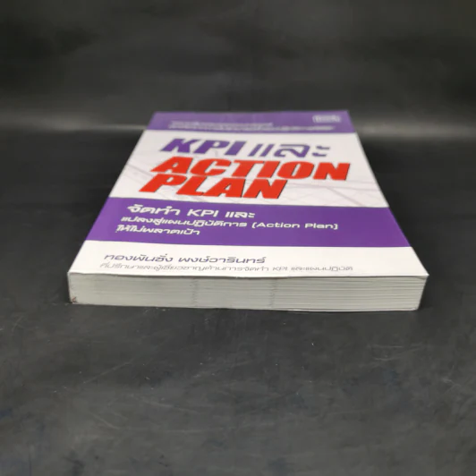 KPI และ Action Plan จัดทำ KPI และแปลงสู่แผนปฏิบัติการ (Action Plan) ให้ไม่พลาดเป้า รูปที่ 4