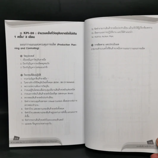 KPI และ Action Plan จัดทำ KPI และแปลงสู่แผนปฏิบัติการ (Action Plan) ให้ไม่พลาดเป้า รูปที่ 13