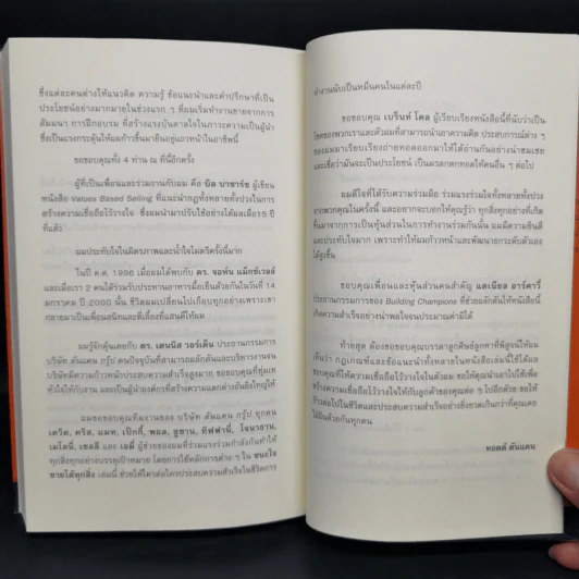 ชนะใจ ขายได้ทุกสิ่ง - Todd Duncan รูปที่ 12