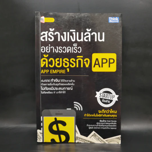 สร้างเงินล้านอย่างรวดเร็วด้วยธุรกิจ APP - Chad Mureta (แชด มูเรตา) รูปที่ 1