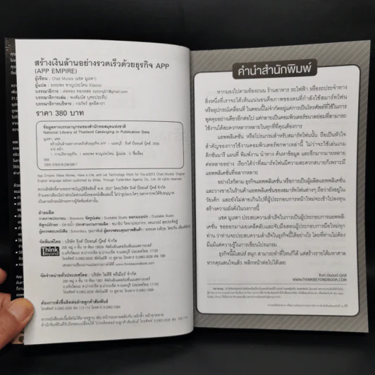 สร้างเงินล้านอย่างรวดเร็วด้วยธุรกิจ APP - Chad Mureta (แชด มูเรตา) รูปที่ 8