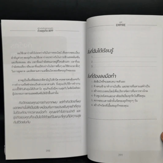 สร้างเงินล้านอย่างรวดเร็วด้วยธุรกิจ APP - Chad Mureta (แชด มูเรตา) รูปที่ 13