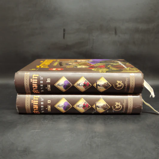 Boxset สามก๊ก ฉบับวณิพก 2 เล่มจบ - ยาขอบ รูปที่ 5