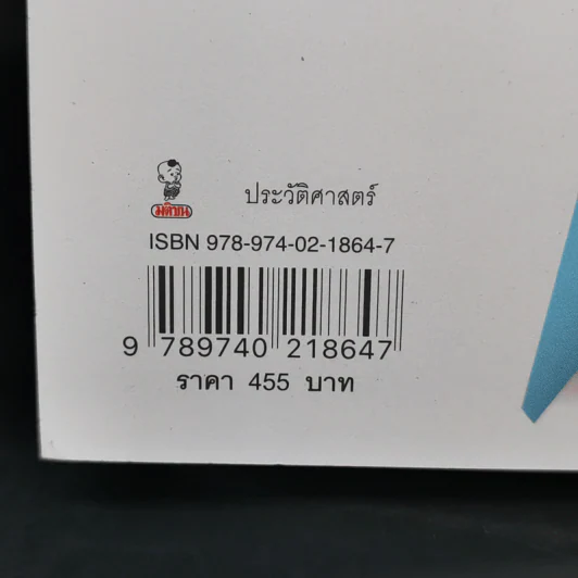 สถาปัตย์-สถาปนา: การ(เมือง)ดีไซน์พื้นที่และความนัยสถาปัตยกรรม - ชาตรี ประกิตนนทการ รูปที่ 12
