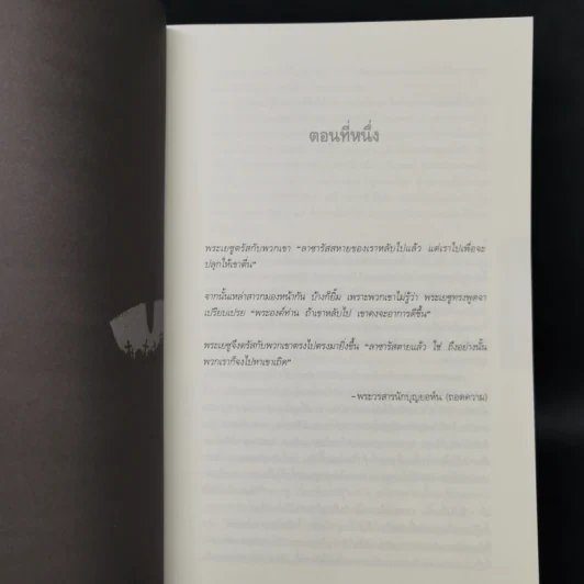 กลับจากป่าช้า PET SEMATARY - สตีเวน คิง (Stephen King) รูปที่ 9