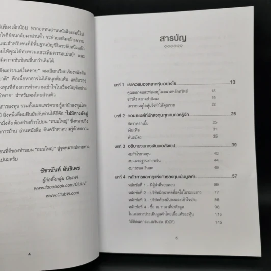 เรียนบัญชีกับ วอร์เรน บัฟเฟตต์ WARREN BUFFETT ACCOUNTING - Stig Brodersen, Preston Pysh รูปที่ 9