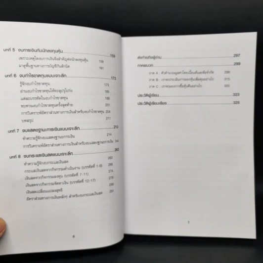 เรียนบัญชีกับ วอร์เรน บัฟเฟตต์ WARREN BUFFETT ACCOUNTING - Stig Brodersen, Preston Pysh รูปที่ 10