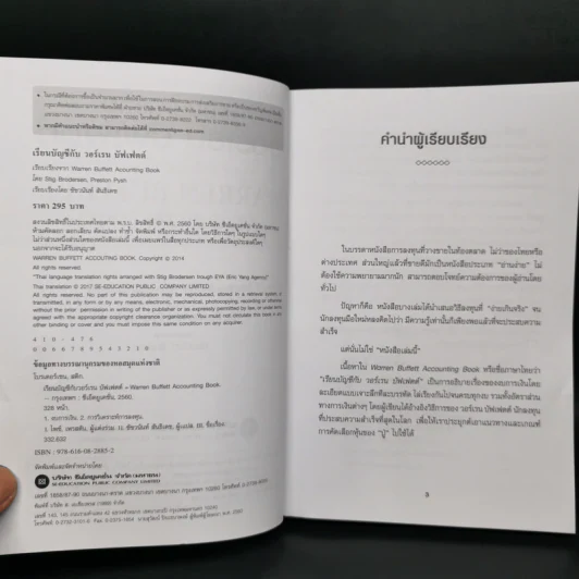 เรียนบัญชีกับ วอร์เรน บัฟเฟตต์ WARREN BUFFETT ACCOUNTING - Stig Brodersen, Preston Pysh รูปที่ 8