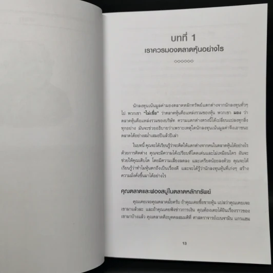 เรียนบัญชีกับ วอร์เรน บัฟเฟตต์ WARREN BUFFETT ACCOUNTING - Stig Brodersen, Preston Pysh รูปที่ 11