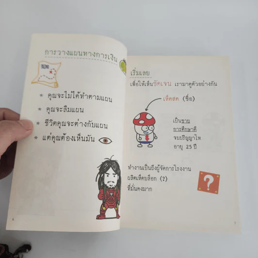 การเงินการลงทุนเล่มนี้ง่ายดี - TactSchool รูปที่ 9